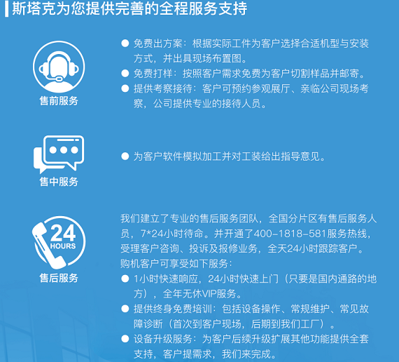 斯塔克服務保證