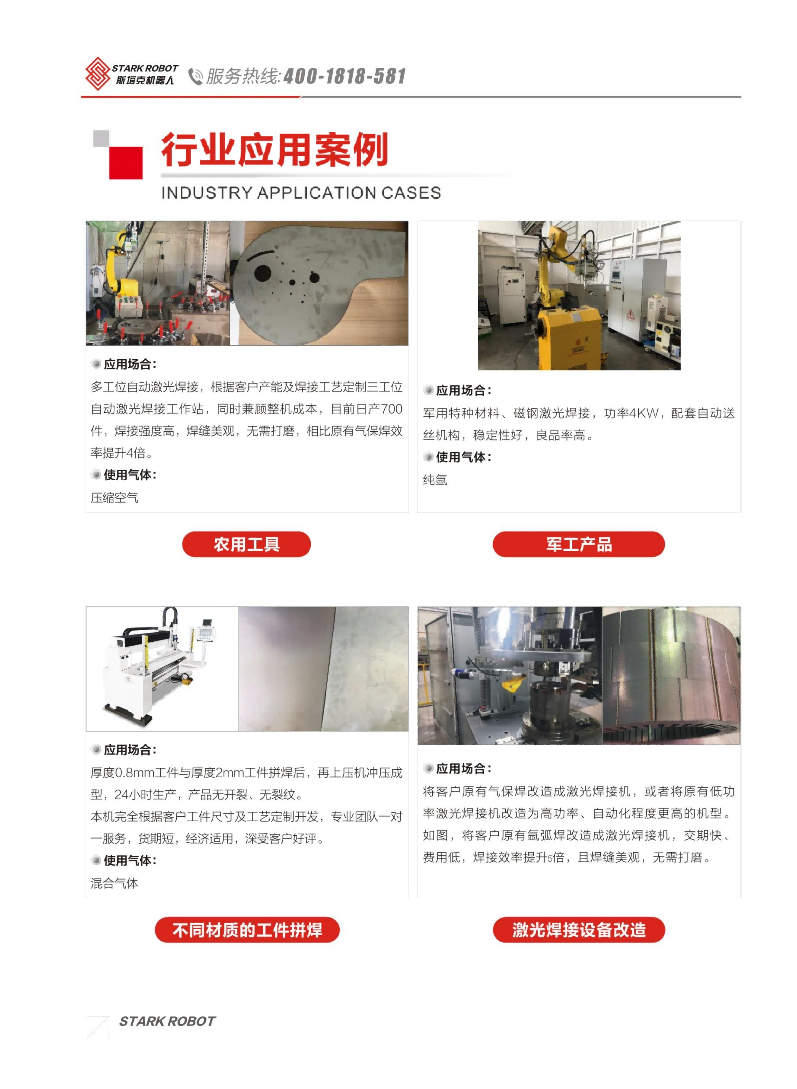模組型激光焊接工作站_斯塔克機(jī)器人